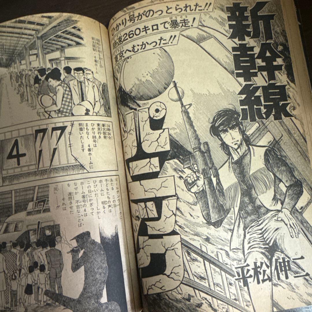 少年ジャンプ 12月10日増刊