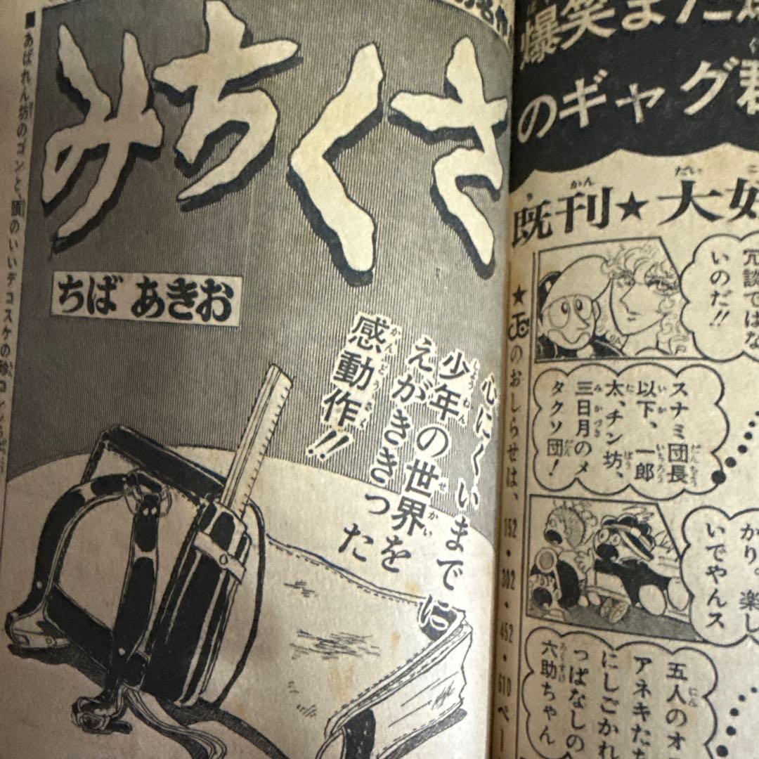 少年ジャンプ 12月10日増刊