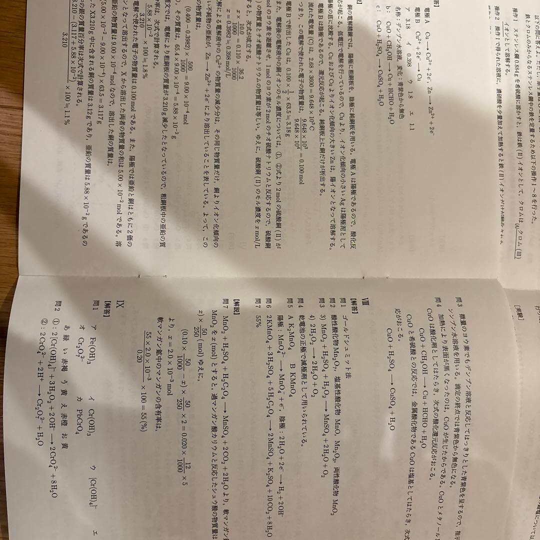 鉄緑会高3化学　授業で扱う単元別演習テキスト　28回分+総合演習7回分