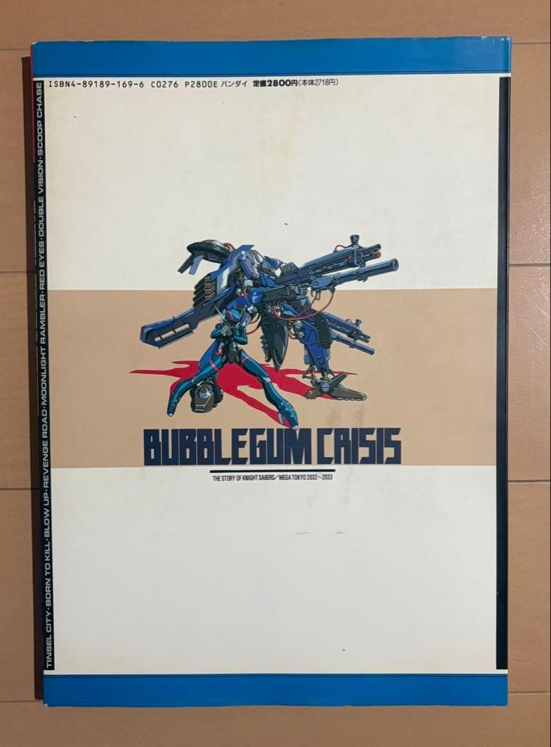 バブルガムクライシス B-CLUB SPECIAL