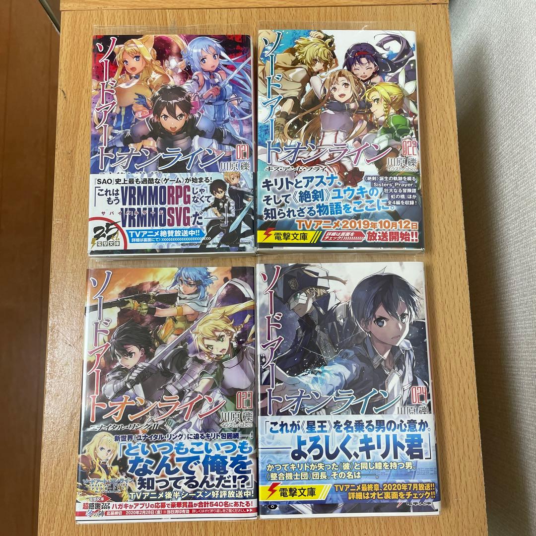 ソードアート・オンライン ライトノベル 1〜27巻