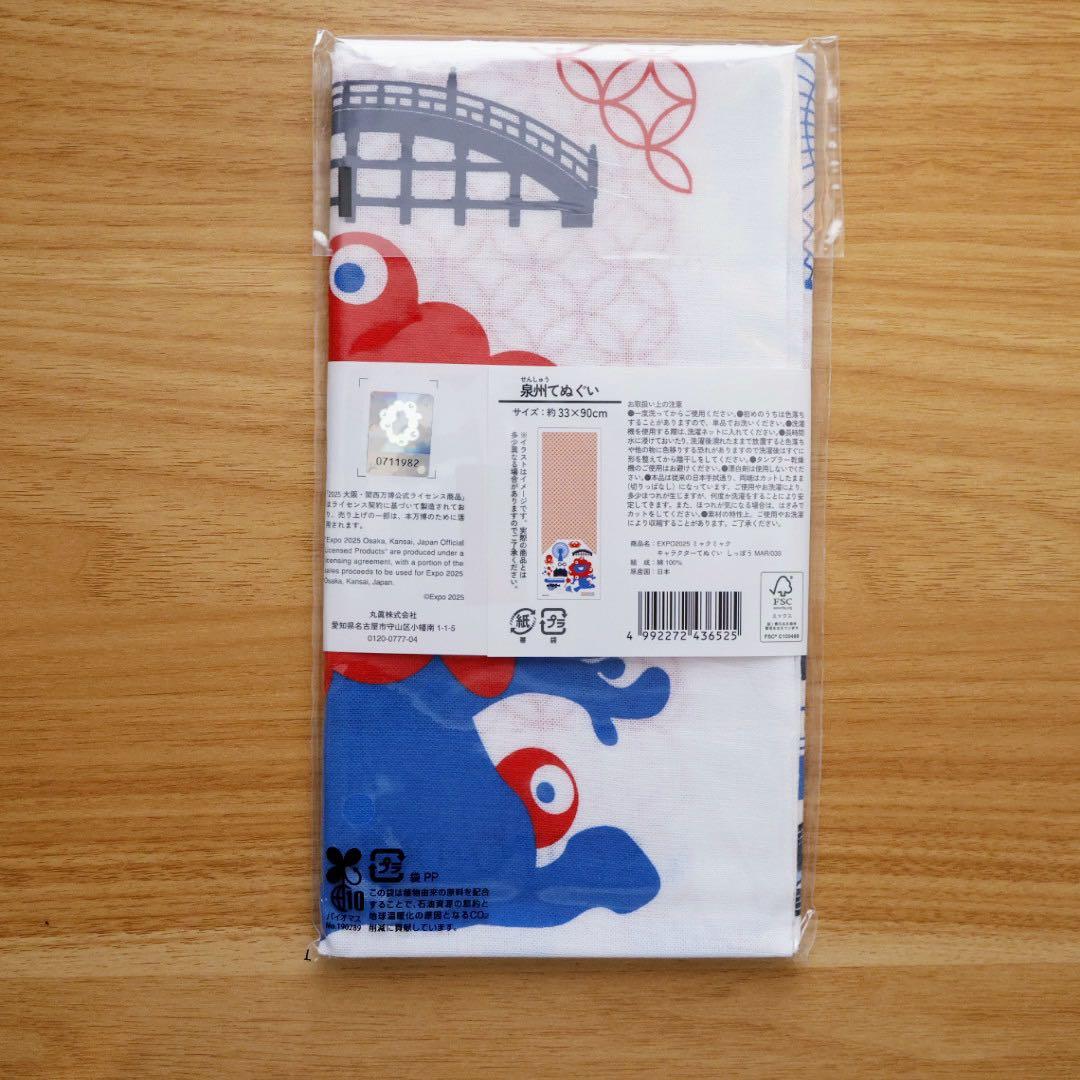 【新品・未開封】EXPO2025 ミャクミャク　キャラクターてぬぐい 4枚セット