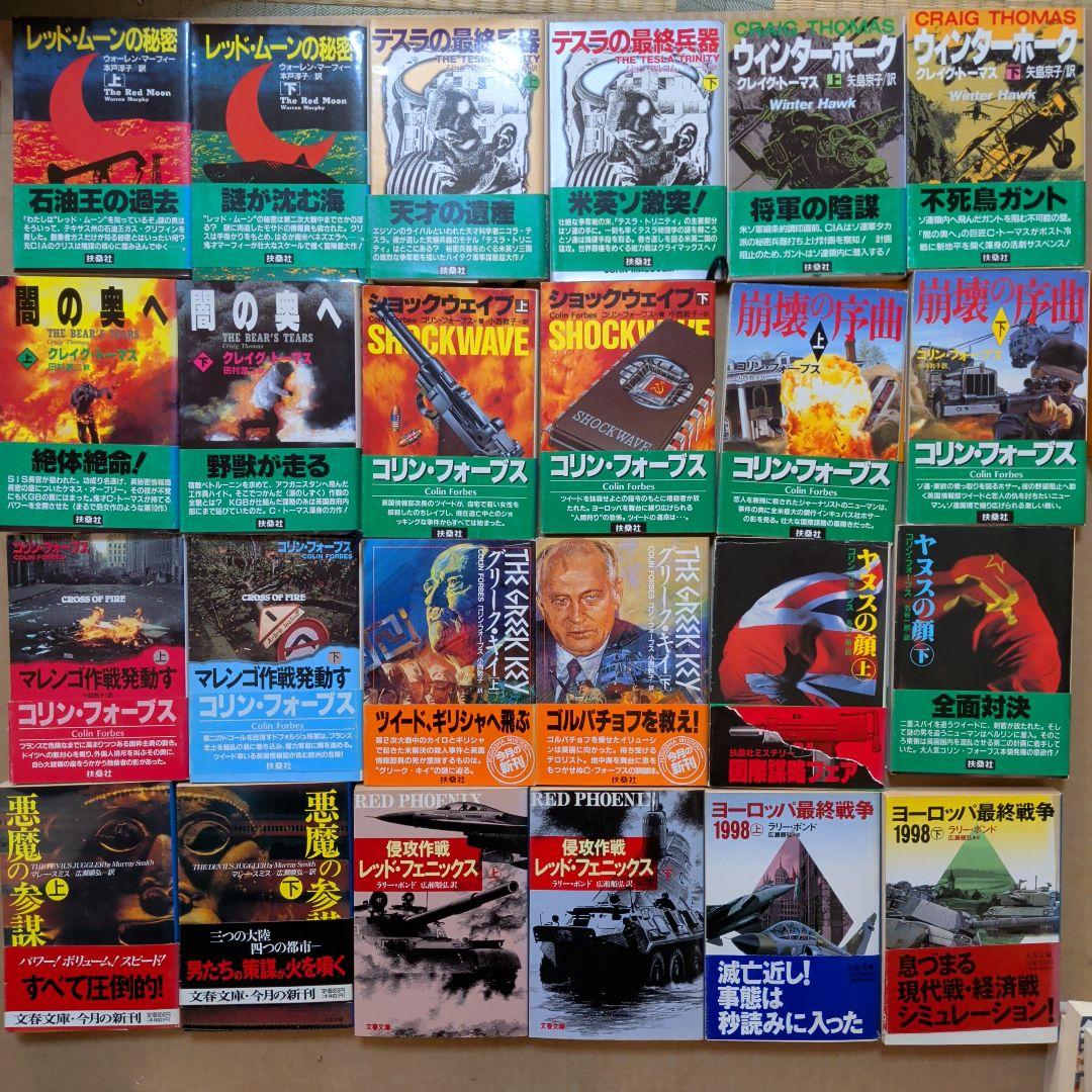 海外ミステリ　ハードボイルド　戦記ノベル　外国文学　　ハヤカワミステリ