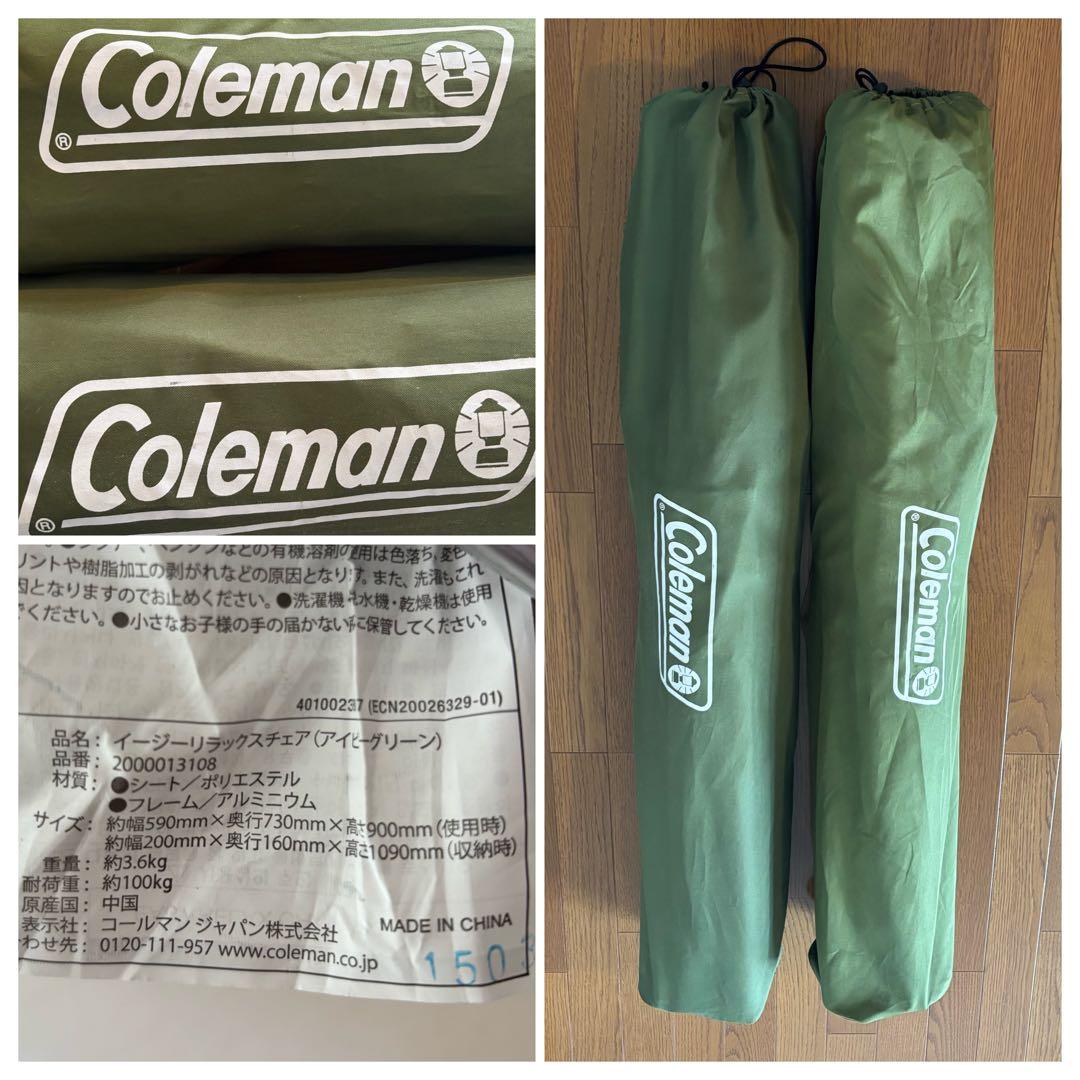 Coleman コールマン イージー リラックス チェア 2点 アウトドア 椅子