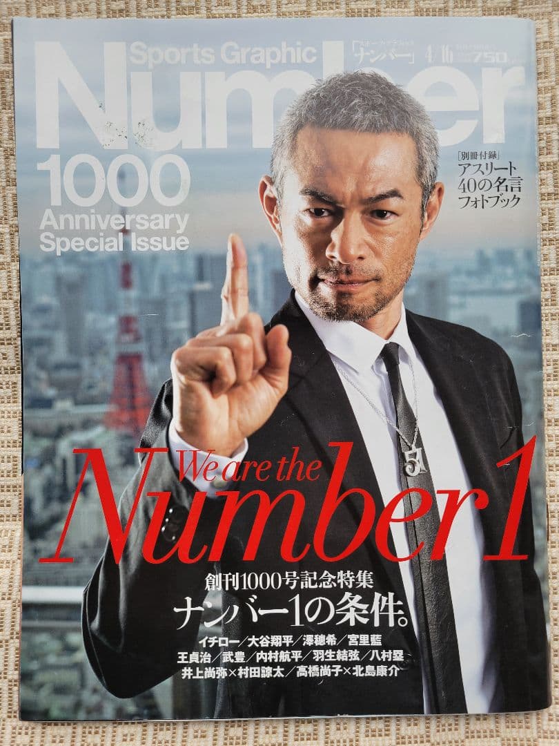 Sports Graphic Number 創刊号&周年特別記念14冊フルセット