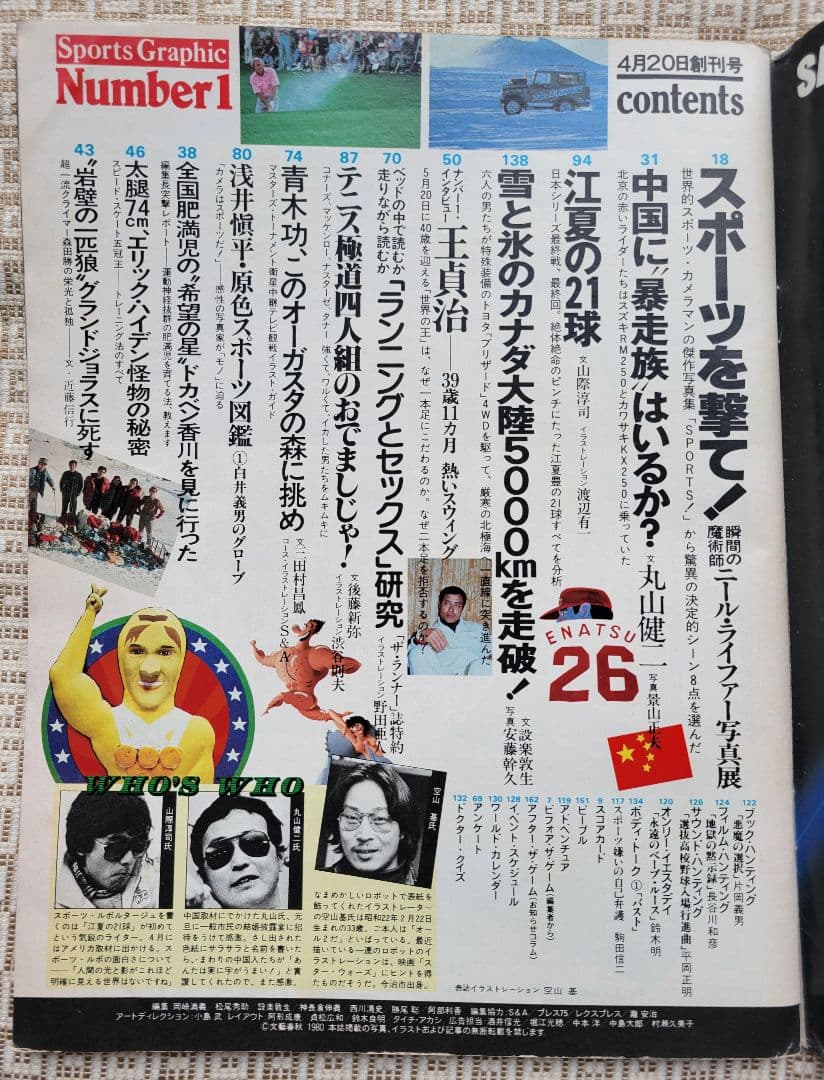 Sports Graphic Number 創刊号&周年特別記念14冊フルセット