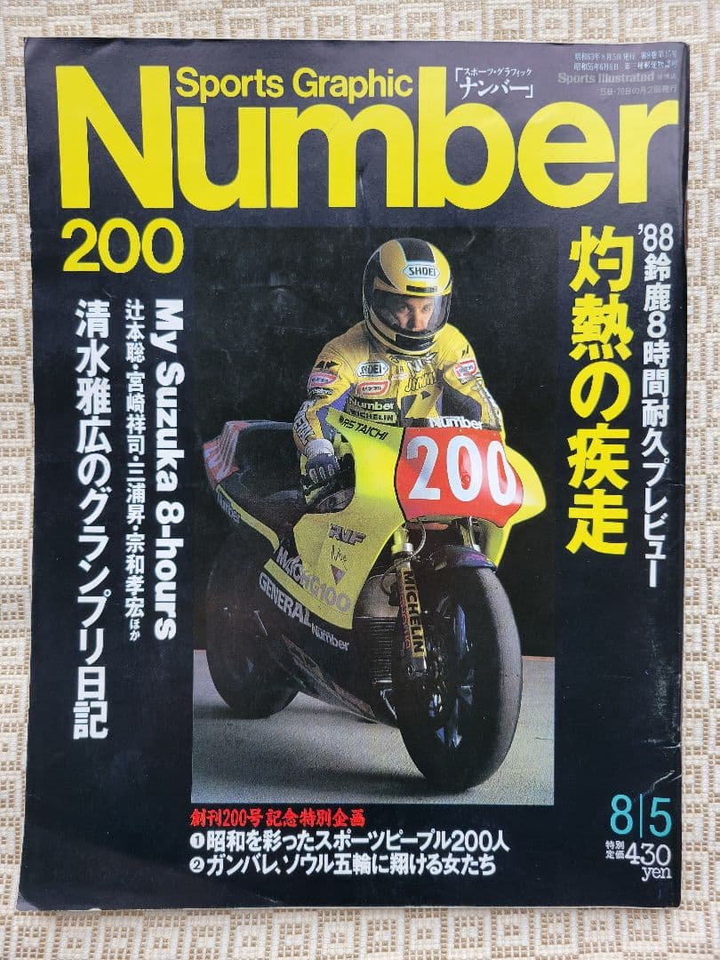 Sports Graphic Number 創刊号&周年特別記念14冊フルセット