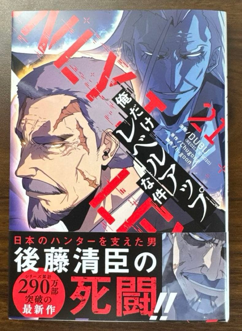 俺だけレベルアップな件　12巻〜21巻　【漫画】