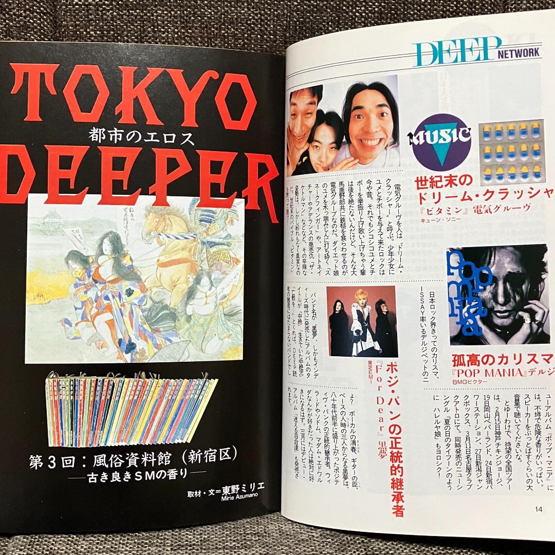 小説誌 DEEP ディープ 3冊セット