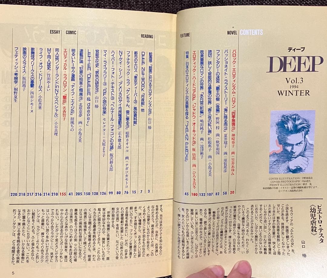 小説誌 DEEP ディープ 3冊セット