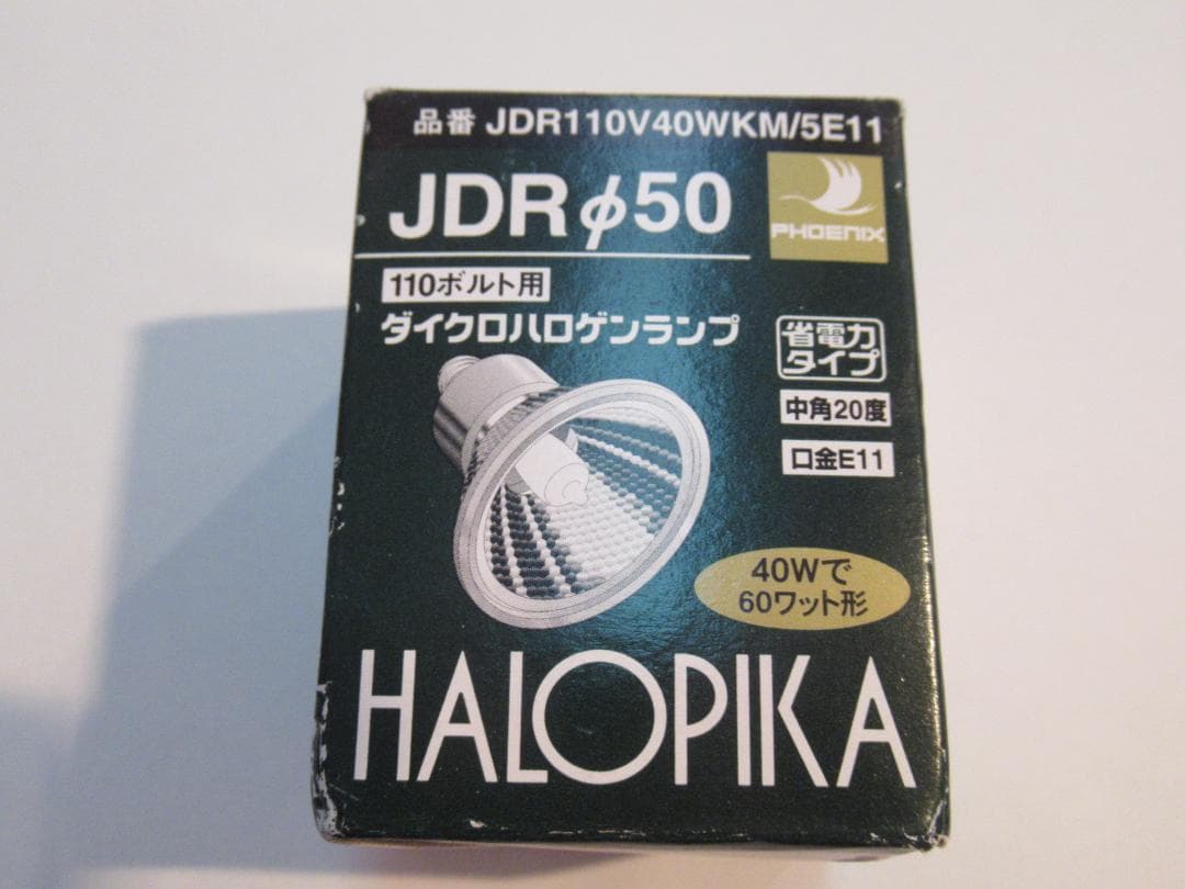 ダイクロハロゲンJDRΦ50 省電力タイプ ダイクロハロゲンランプ（9個セット）
