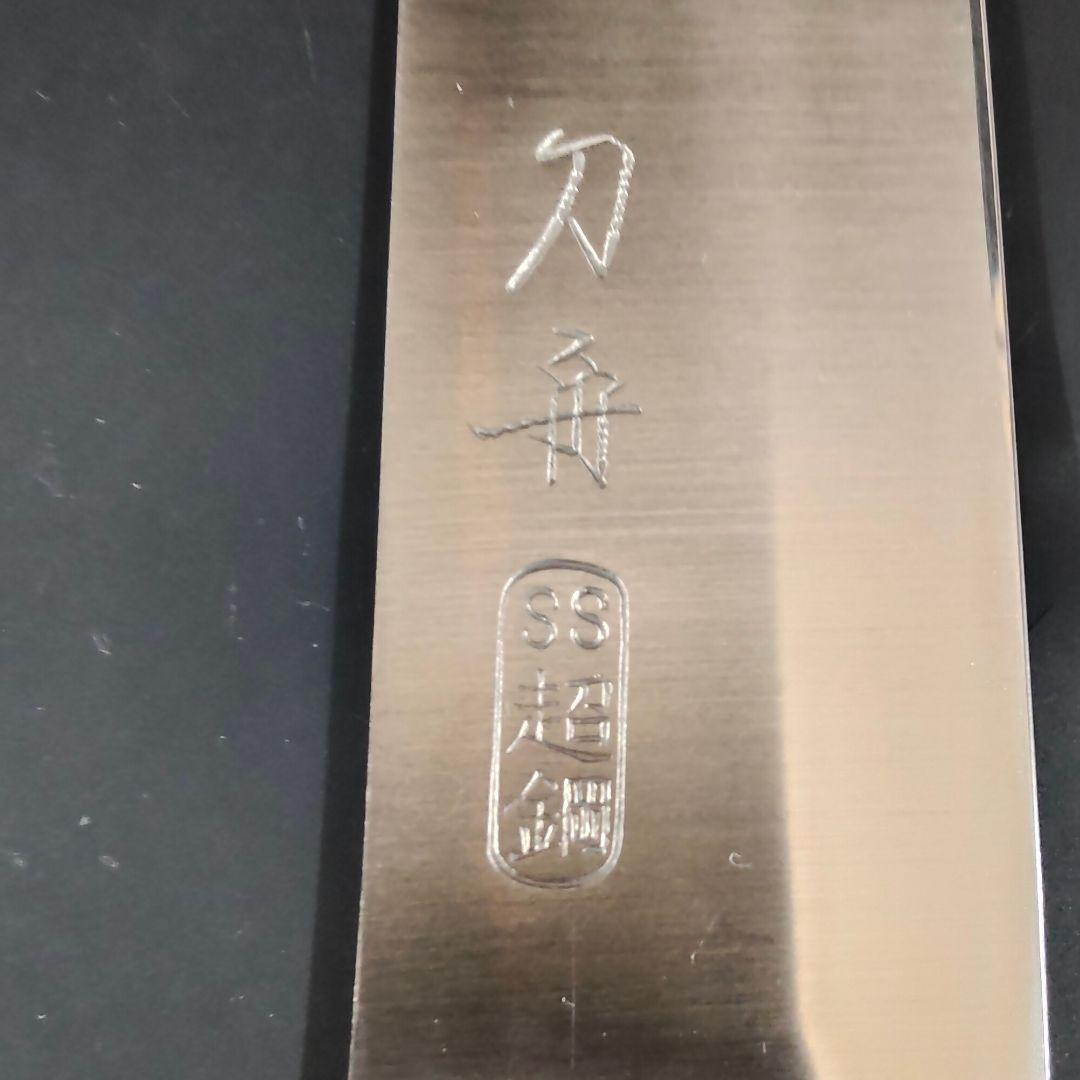 刀舟　SS超鋼　全鋼　鎌形　三徳包丁　本刃付け　新品未使用保管品