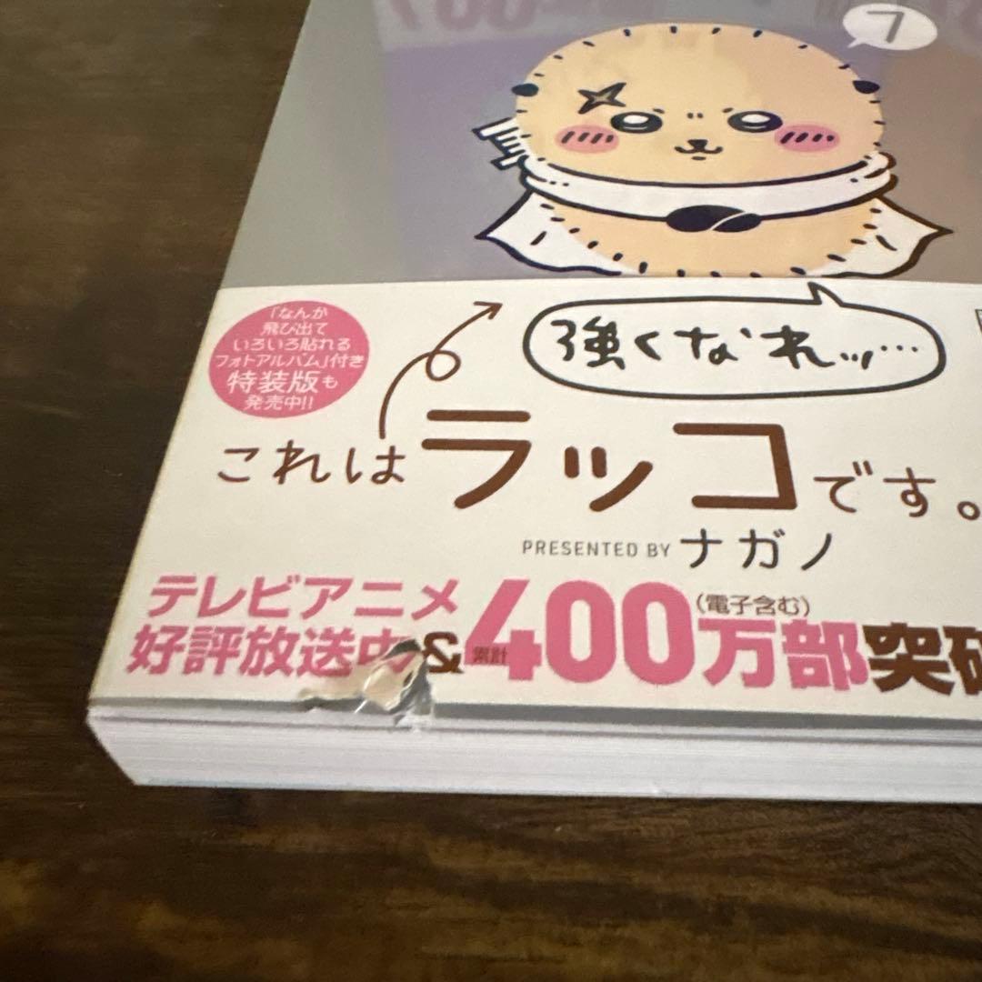 ちいかわ　1-8巻　全巻セット