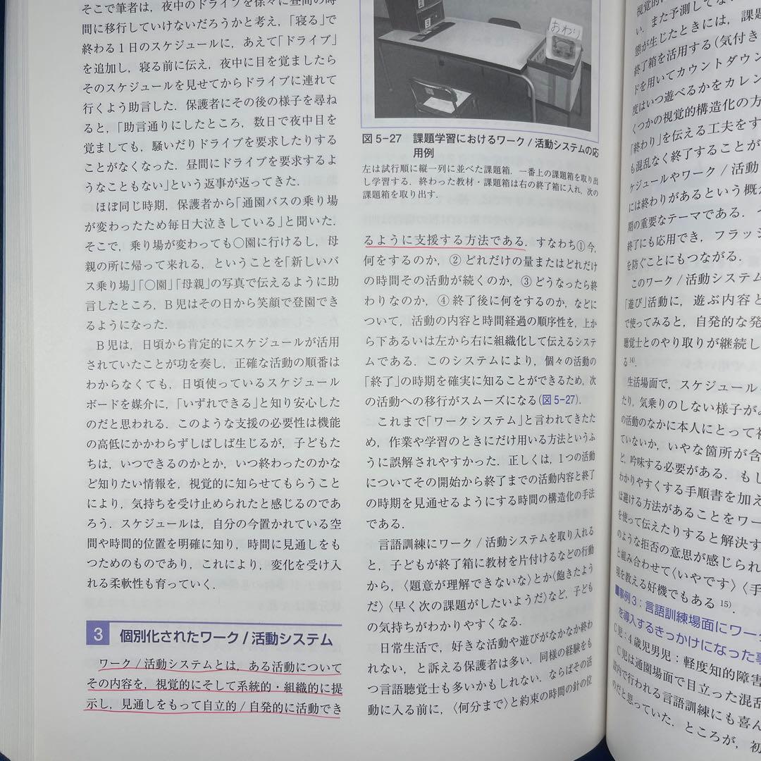 R⑤ 言語発達障害学 藤田郁代監修 医学書院