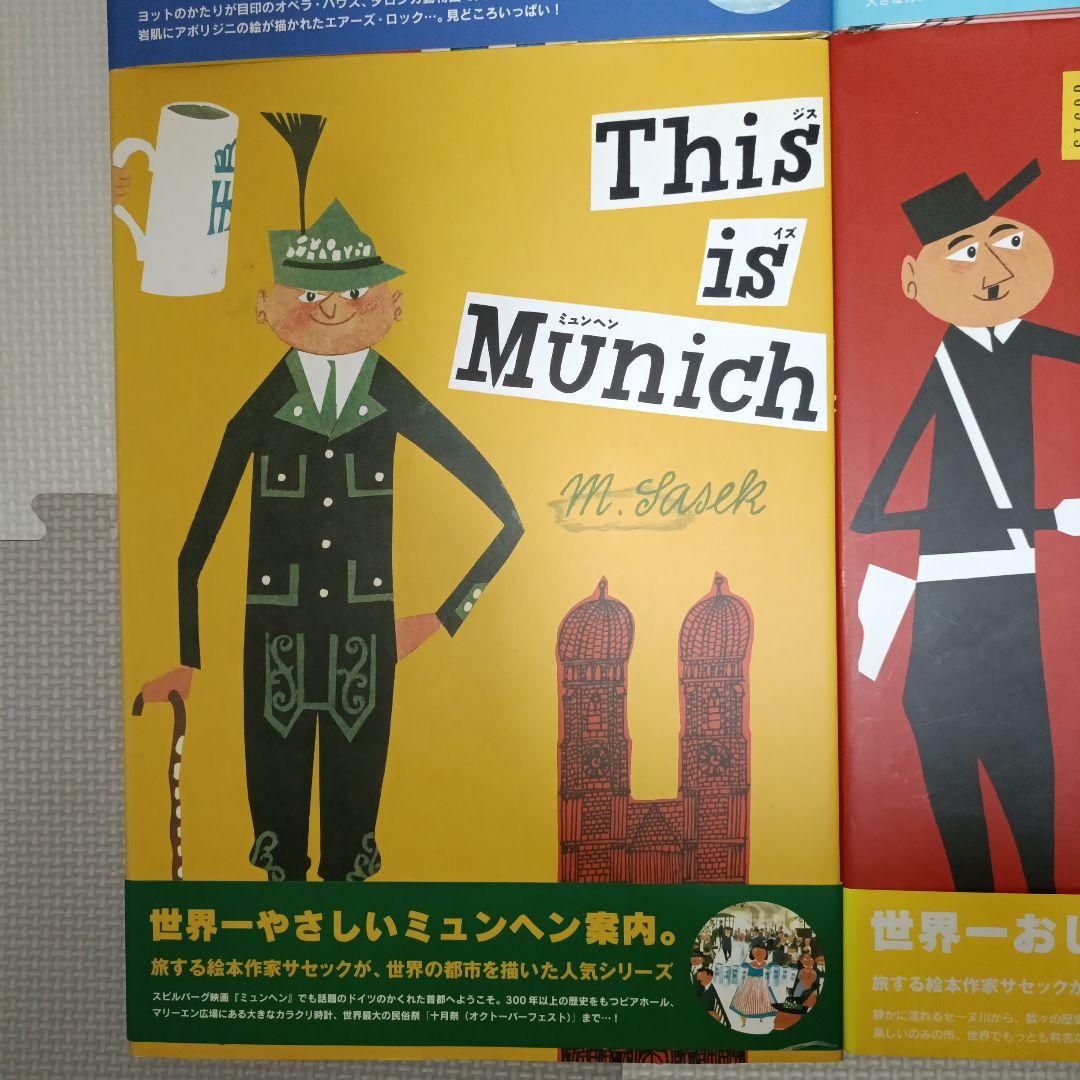 This is NewYork ミロスラフ・サセック　9冊セット　帯付き