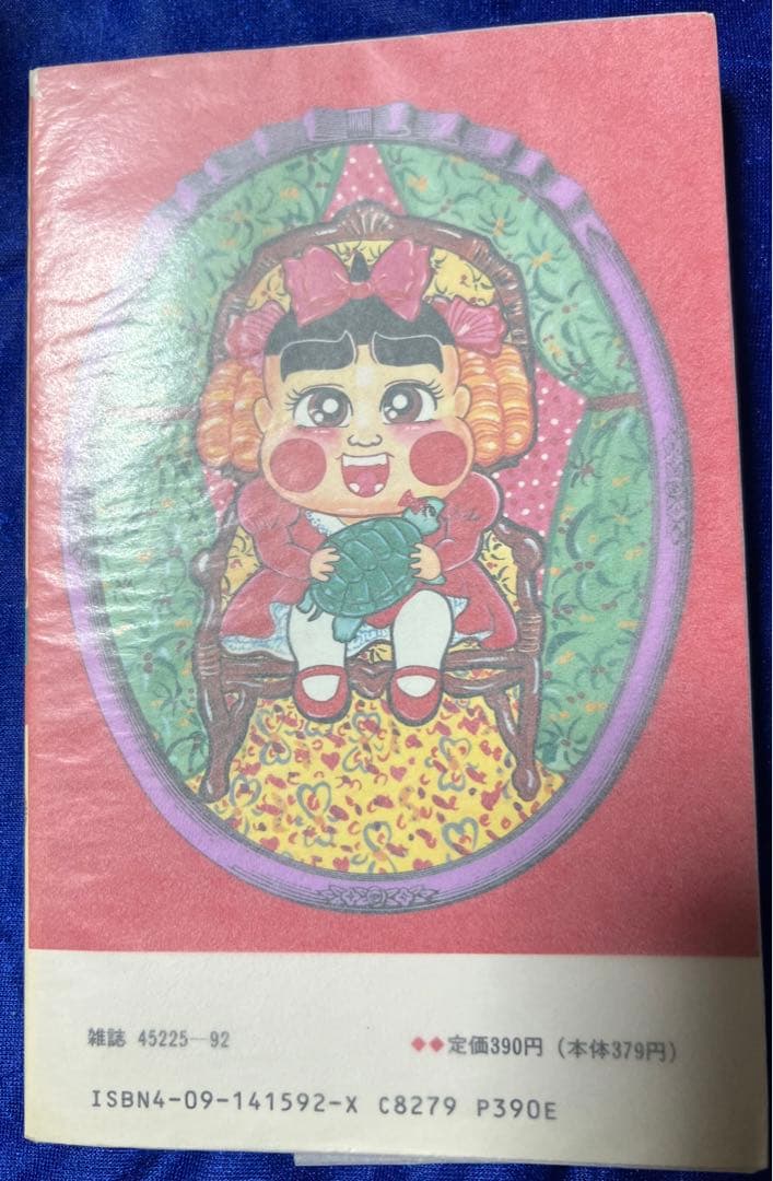 【小学館】おぼっちゃまくん・全24巻 ＋いろはにほう作・全9巻/ 小林よしのり