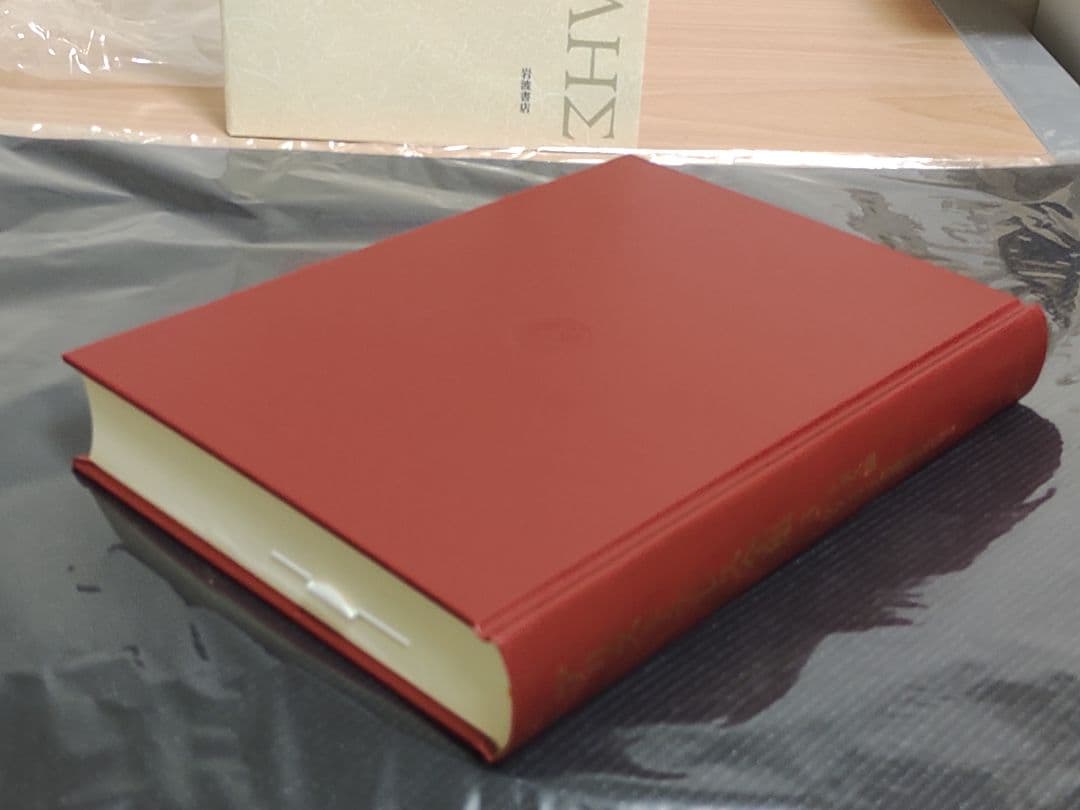 岩波書店 アリストテレス全集 3巻 新版