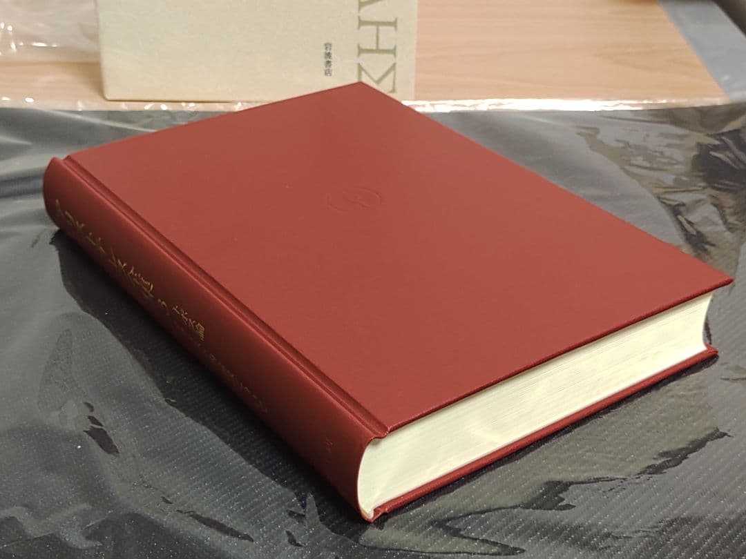 岩波書店 アリストテレス全集 3巻 新版