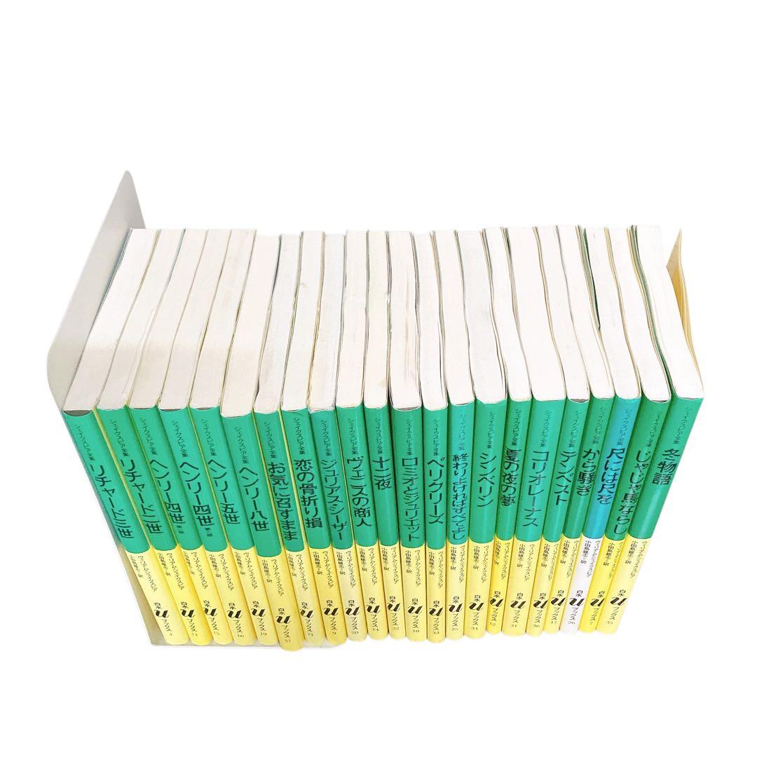 シェイクスピア全集 　22冊セット