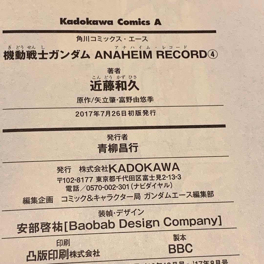 初版set 機動戦士ガンダムANAHEIMRECORDKAZUHISAKONDO