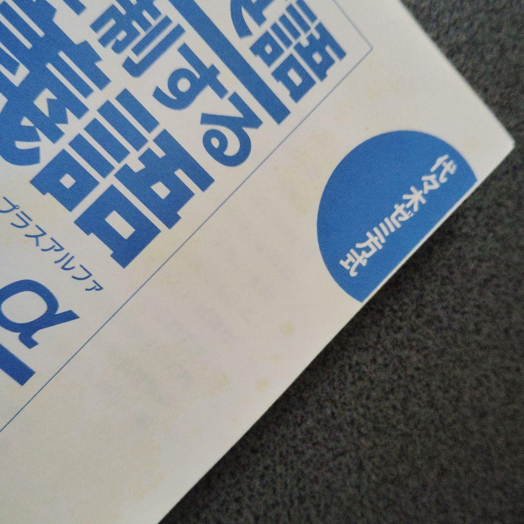 佐藤の英語入試を制する多義語333+α 代々木ゼミ方式　1997年発行初版 絶版