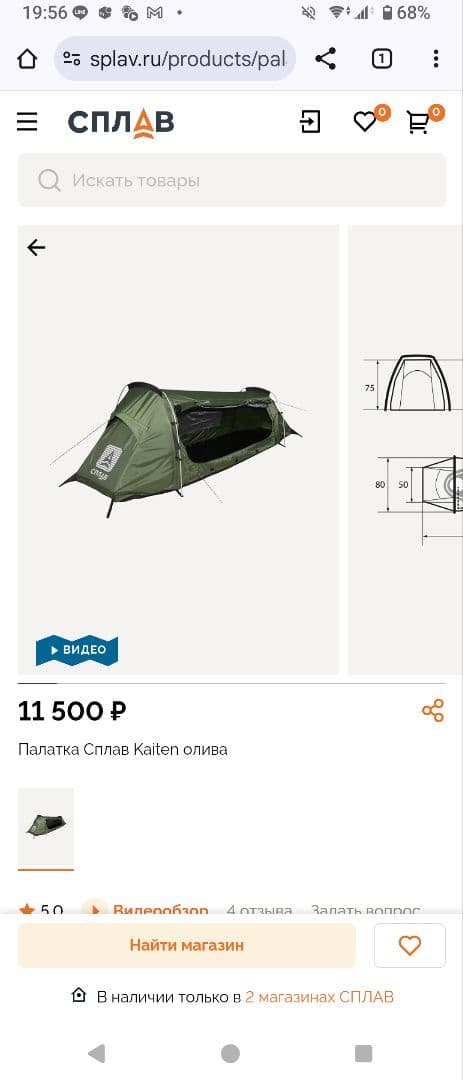 ロシア SPLAV/СПЛАВ社製ソロテント \"KAITEN\" シングルウォール