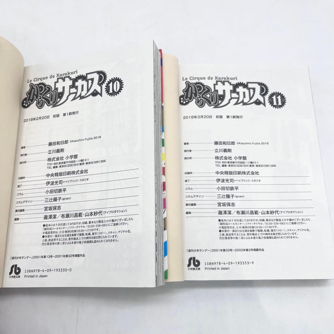 【美品】からくりサーカス 1-22巻 著作:藤田和日郎 マンガ 小学館文庫