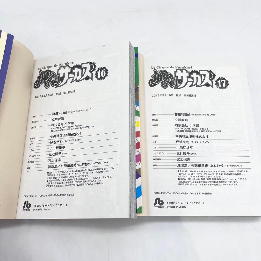 【美品】からくりサーカス 1-22巻 著作:藤田和日郎 マンガ 小学館文庫