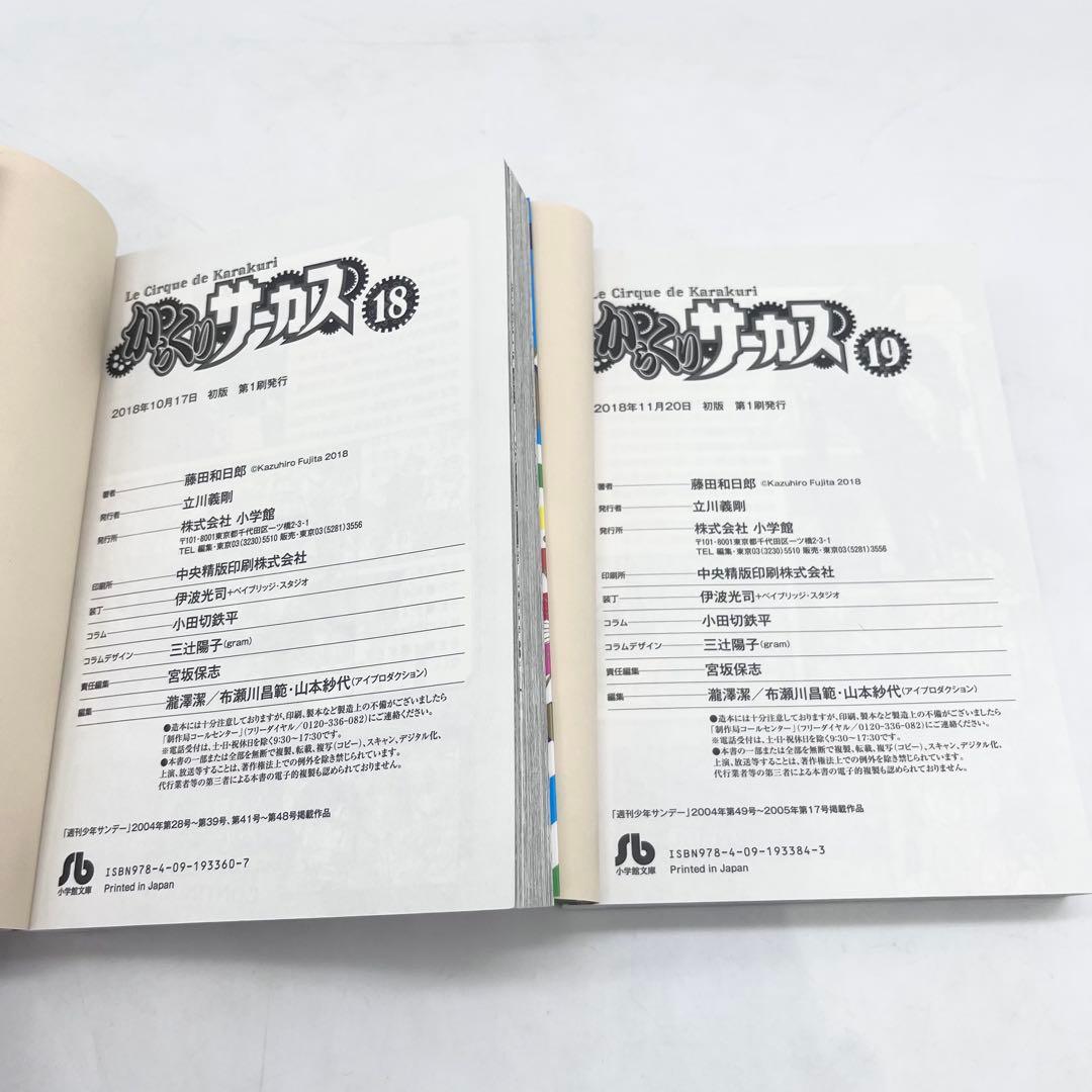 【美品】からくりサーカス 1-22巻 著作:藤田和日郎 マンガ 小学館文庫