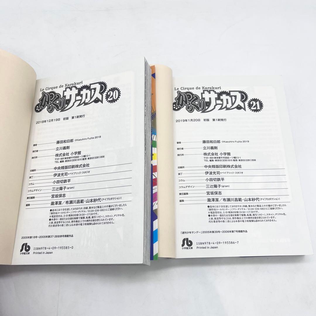【美品】からくりサーカス 1-22巻 著作:藤田和日郎 マンガ 小学館文庫