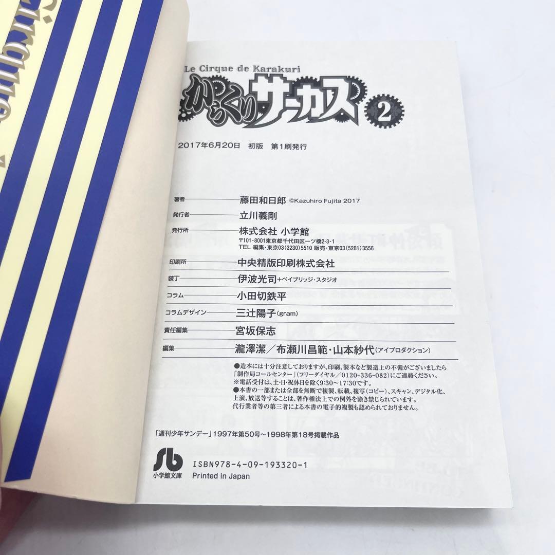 【美品】からくりサーカス 1-22巻 著作:藤田和日郎 マンガ 小学館文庫