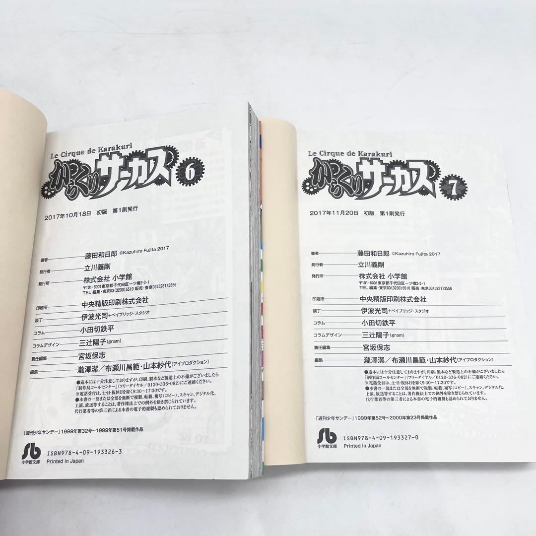 【美品】からくりサーカス 1-22巻 著作:藤田和日郎 マンガ 小学館文庫