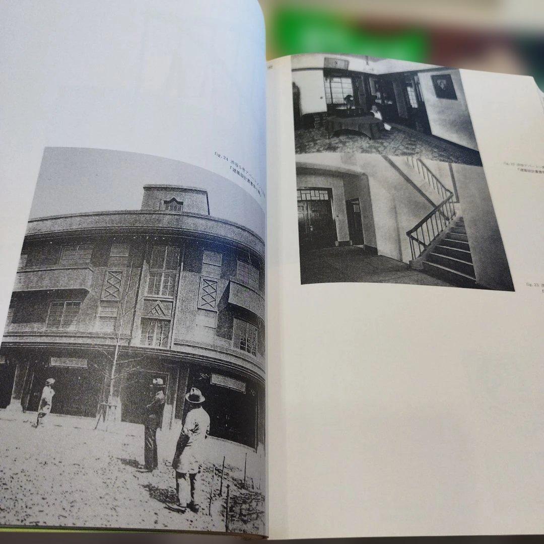 渋谷ユートピア 1900-1945　2011年271P HC 3点一枚もの付き