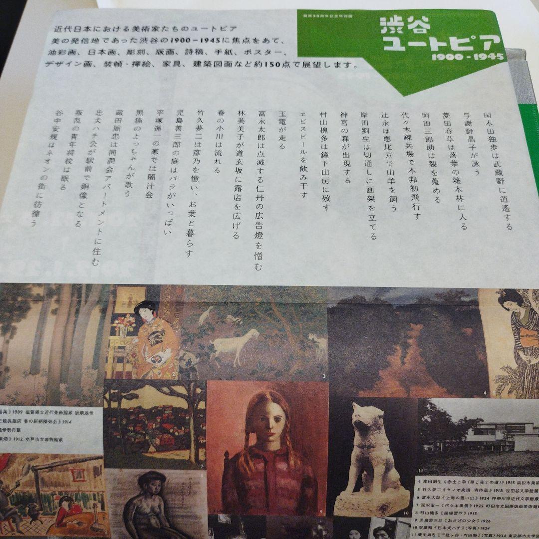 渋谷ユートピア 1900-1945　2011年271P HC 3点一枚もの付き