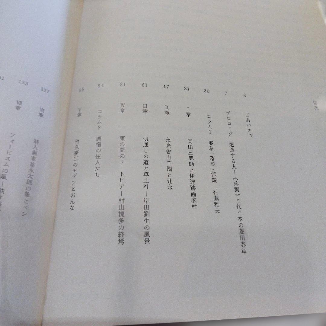 渋谷ユートピア 1900-1945　2011年271P HC 3点一枚もの付き