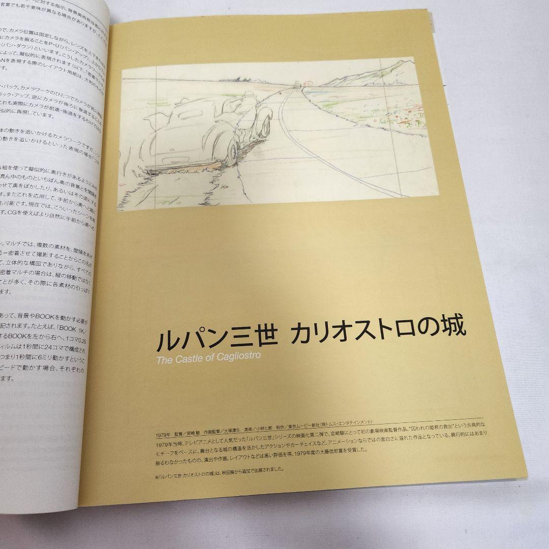 図録　スタジオジブリ　レイアウト展