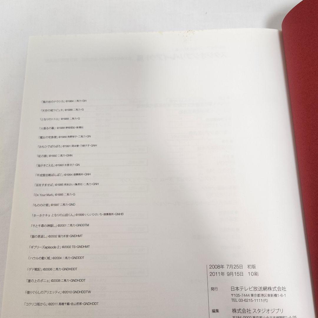 図録　スタジオジブリ　レイアウト展