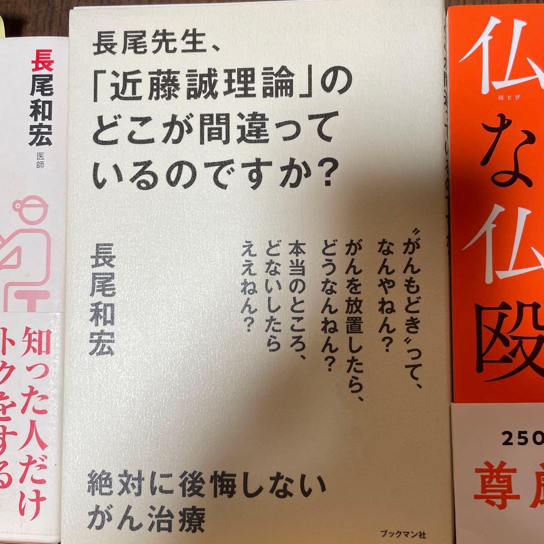 長尾和宏　12冊セット