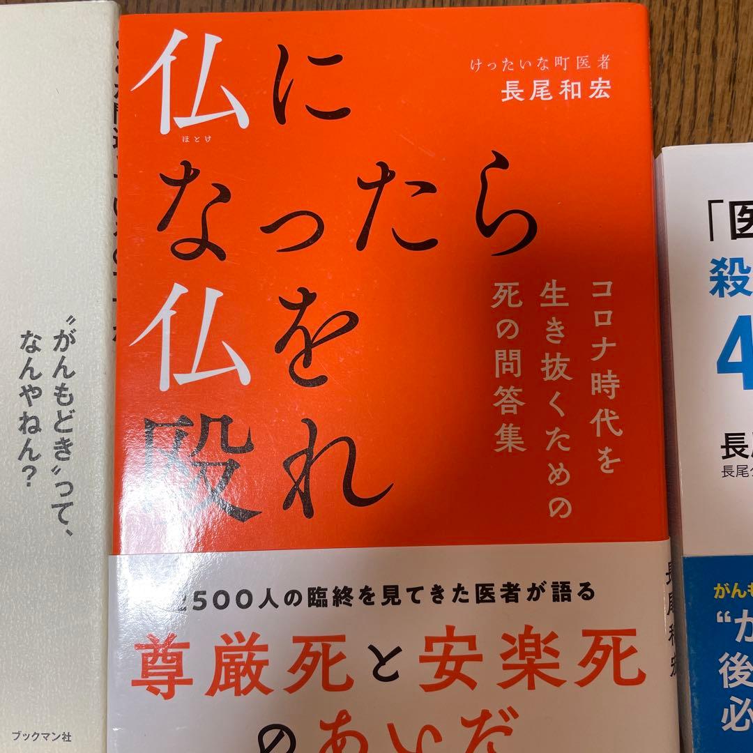 長尾和宏　12冊セット