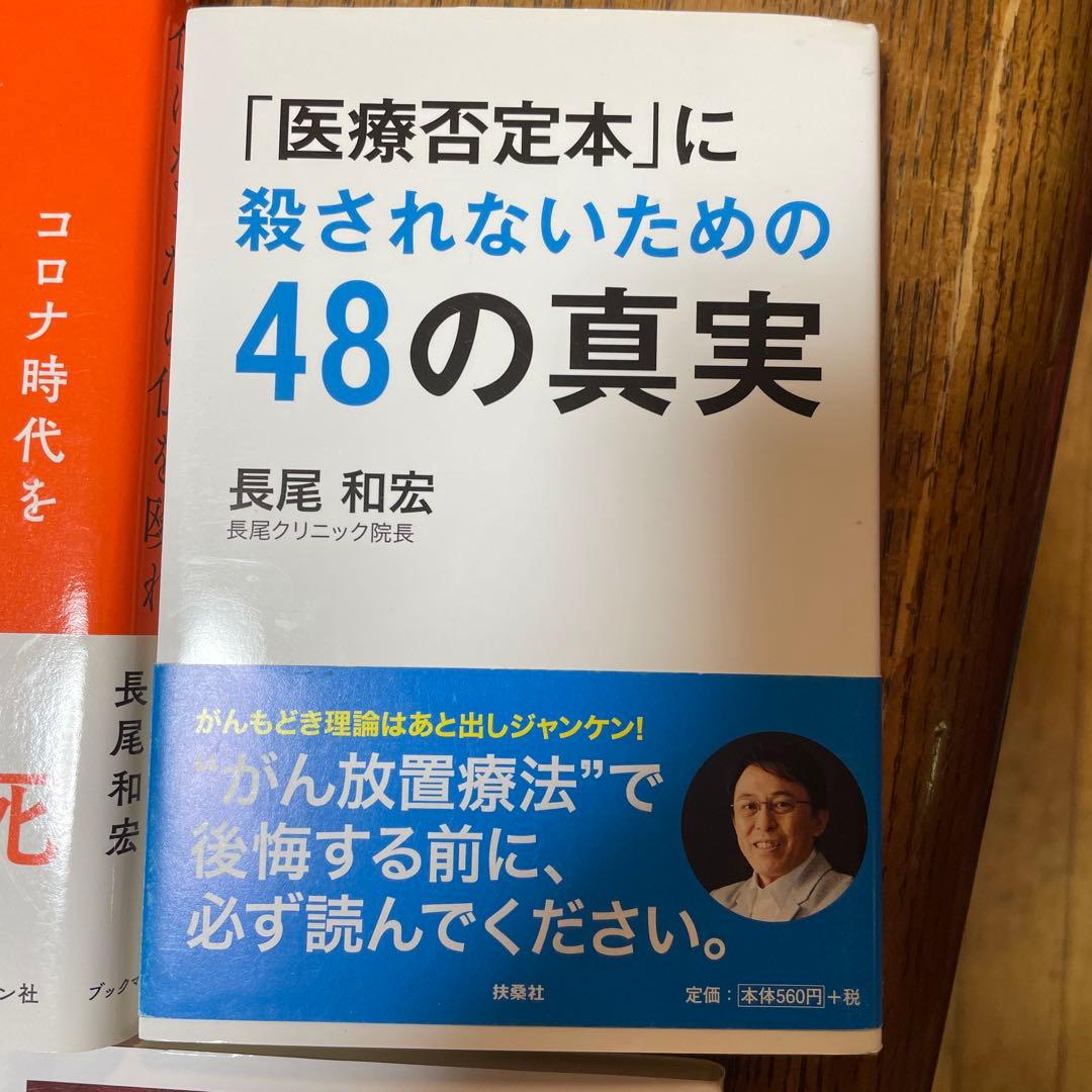 長尾和宏　12冊セット