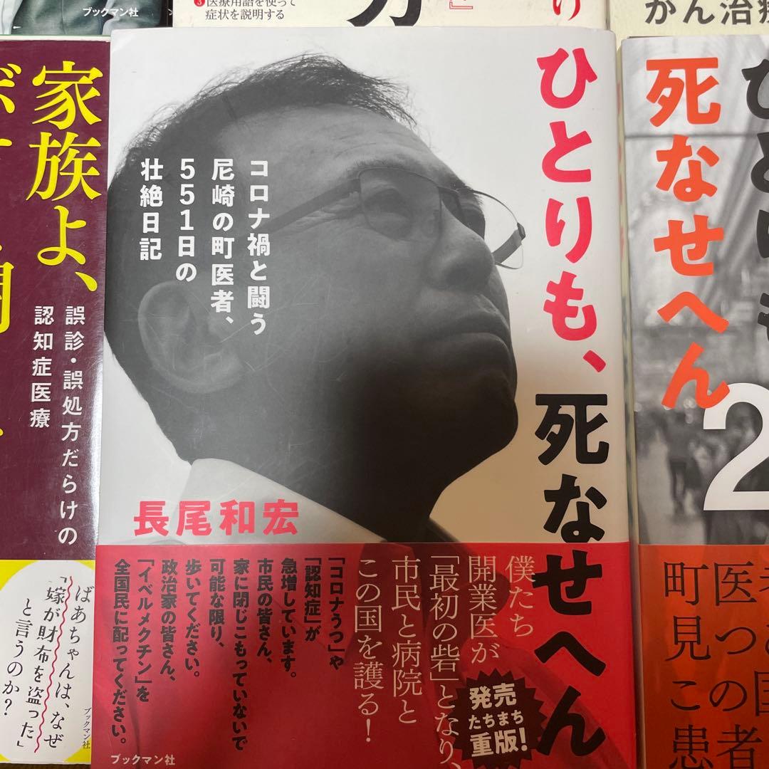 長尾和宏　12冊セット