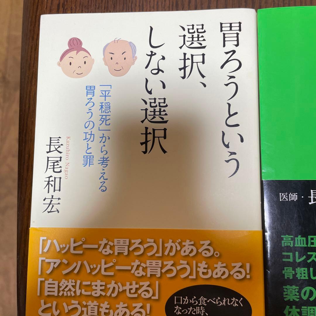 長尾和宏　12冊セット