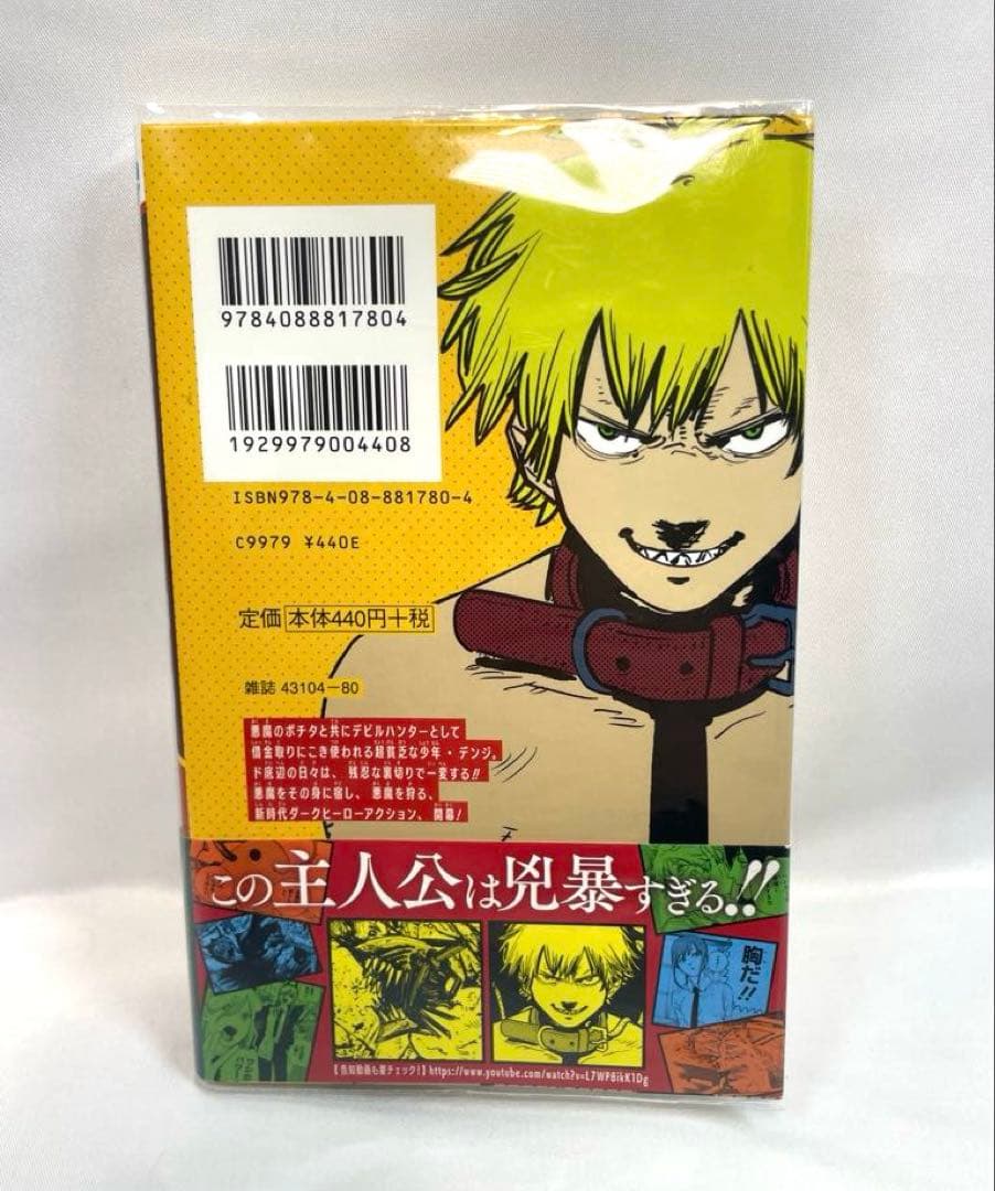 【初版・帯付】チェンソーマン 第1巻 冊子ジャンパラ付