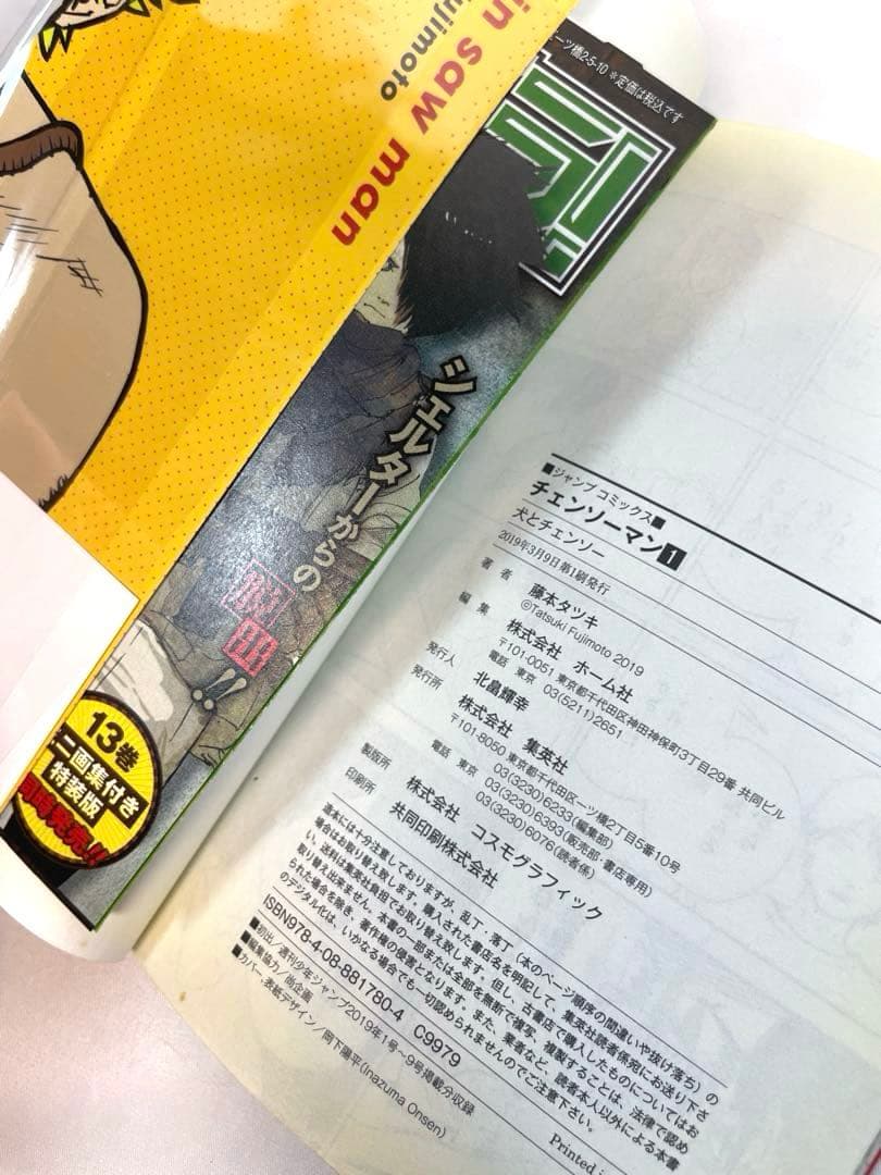 【初版・帯付】チェンソーマン 第1巻 冊子ジャンパラ付