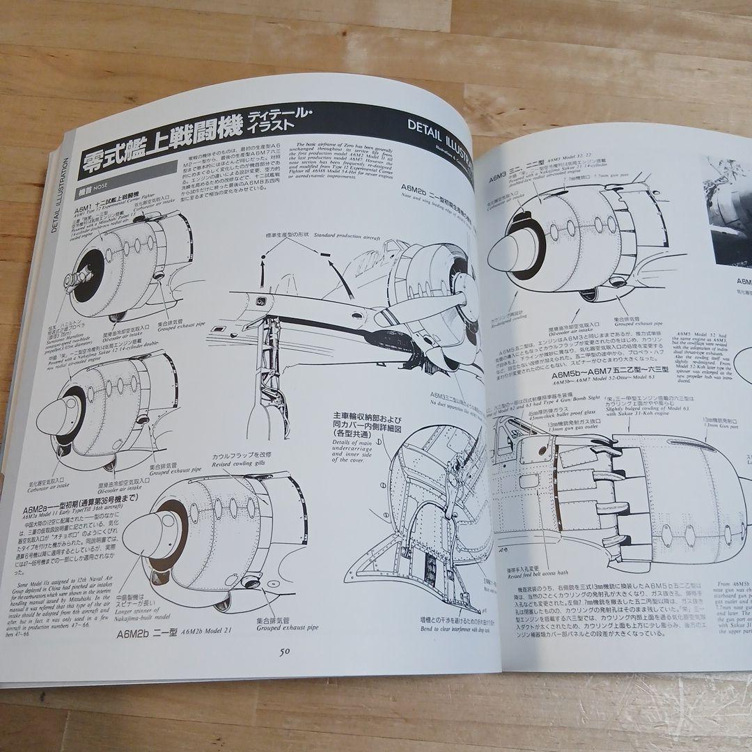 Aero Detail 7 零戦 MITSUBISHI A6M ZERO