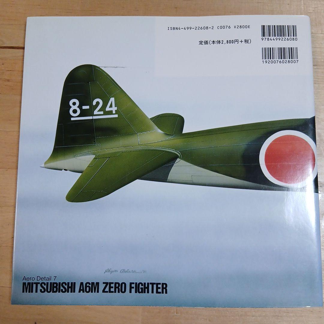 Aero Detail 7 零戦 MITSUBISHI A6M ZERO