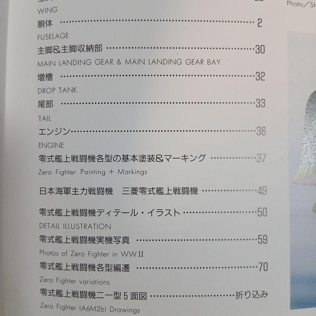 Aero Detail 7 零戦 MITSUBISHI A6M ZERO