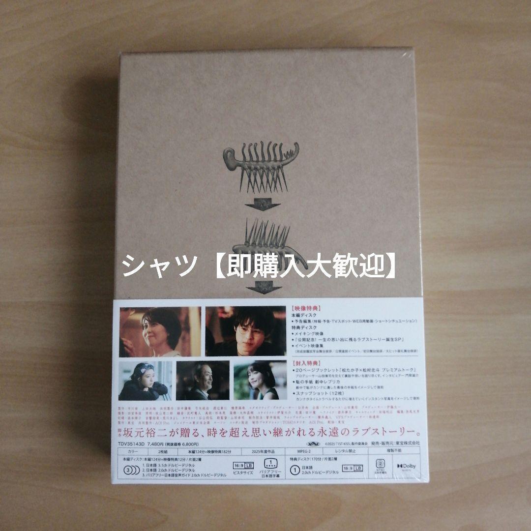 【人気作】『ファーストキス 1ST KISS」DVD 豪華版 松たか子 松村北斗