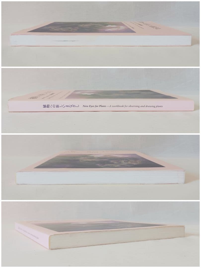 【新品未使用】植物への新しいまなざし ゲーテ＝シュタイナー的植物観察術