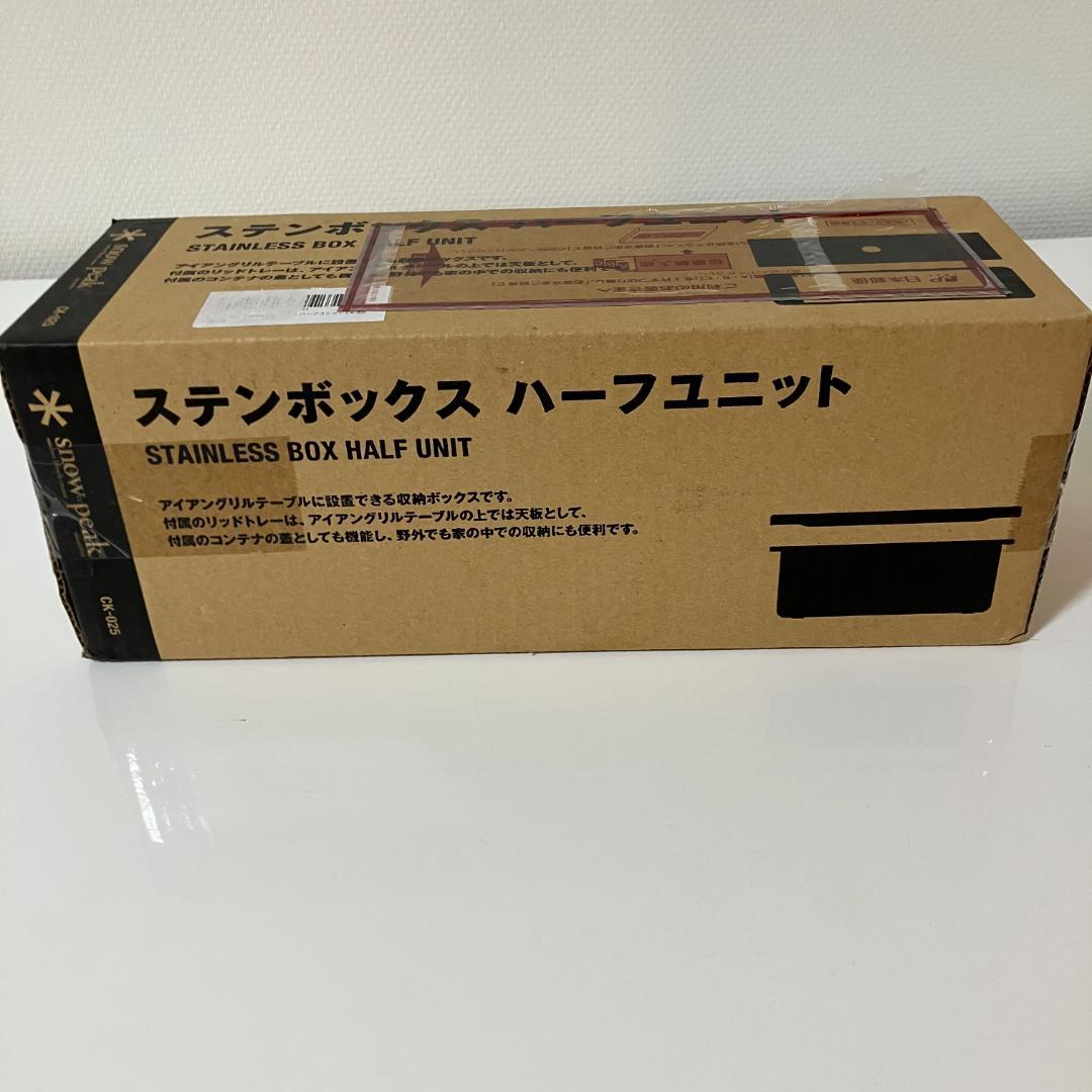 スノーピークステンボックス ハーフユニット CK-025